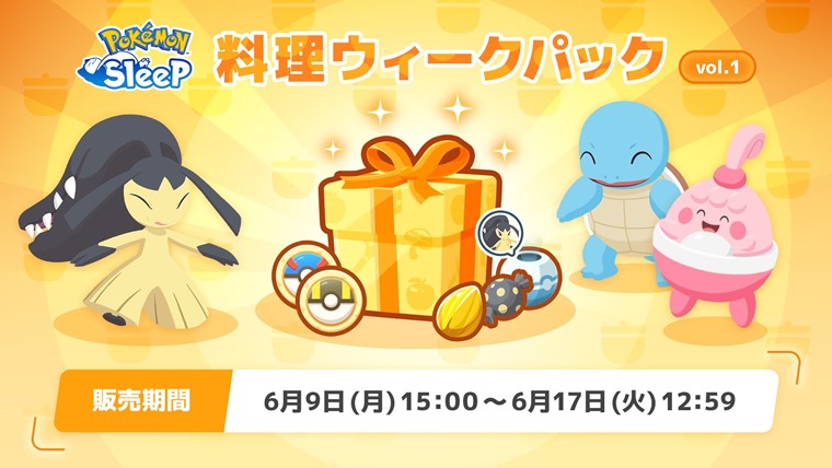 料理ウィークパックは買うべき?