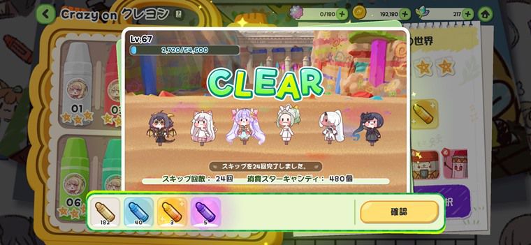 スターキャンディと交換