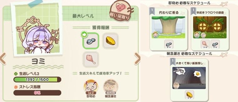 ヨミのアルバイト報酬