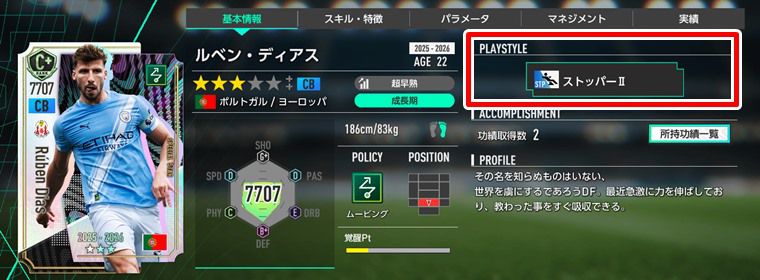 期限付き移籍で重要なこと