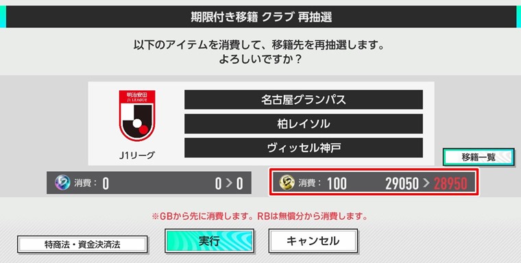 期限付き移籍先は抽選