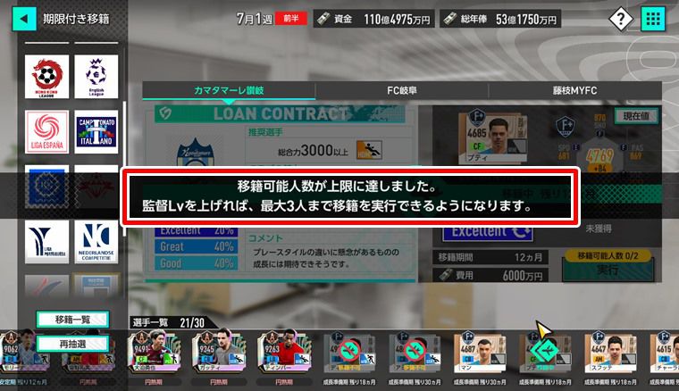期限付き移籍で注意すべきこと