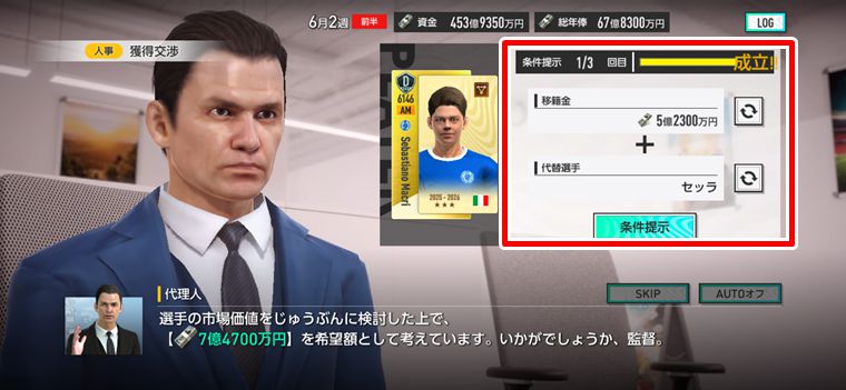 育成が目的の直接交渉