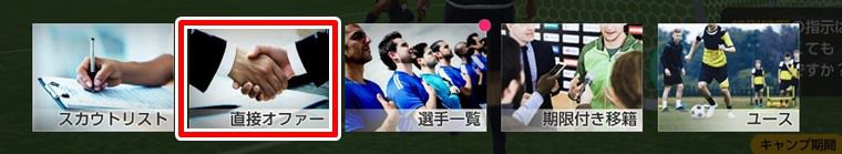 直接オファー