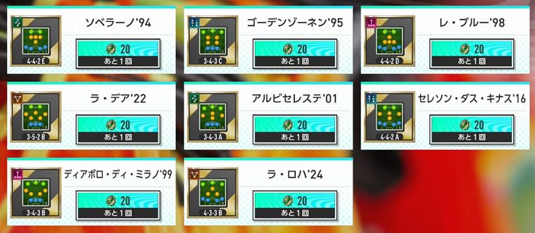 フォーメーションコンボのおすすめ