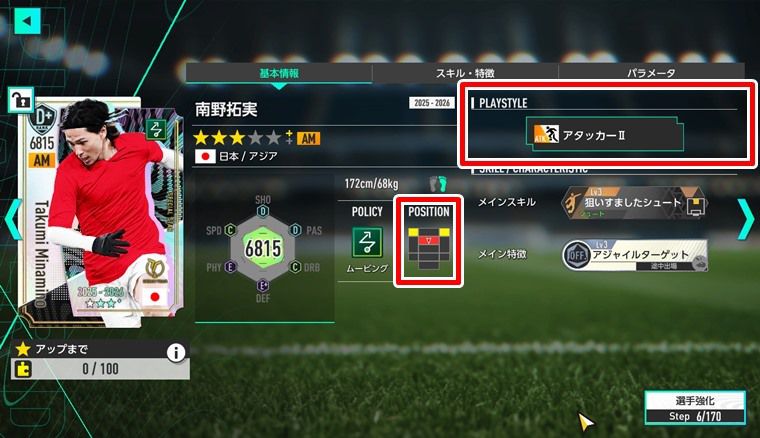 フォーメーションコンボのおすすめ