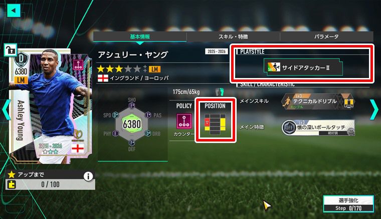 フォーメーションコンボのおすすめ