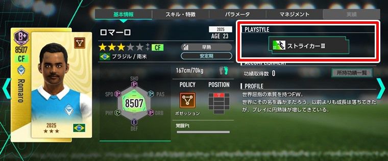 フォーメーションコンボ要員の入手方法