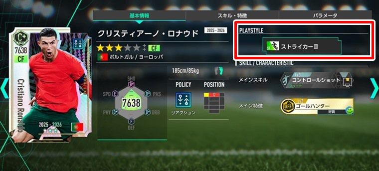 フォーメーションコンボのおすすめ