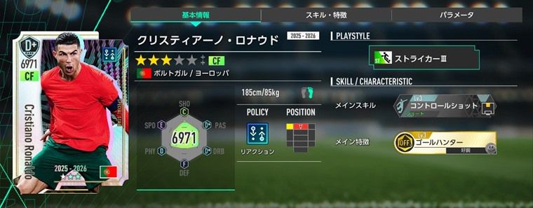 【汎用性も】無課金におすすめのSP選手：まとめ【サカつく2026】