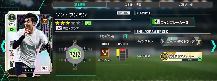 【汎用性も】無課金におすすめのSP選手：まとめ【サカつく2026】