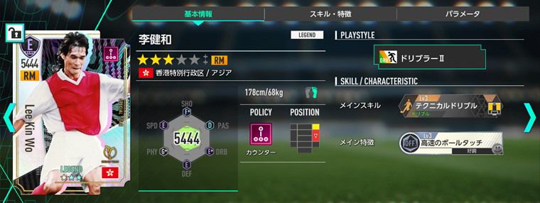 【汎用性も】無課金におすすめのSP選手：まとめ【サカつく2026】