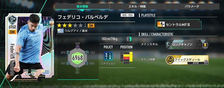 【汎用性も】無課金におすすめのSP選手：まとめ【サカつく2026】