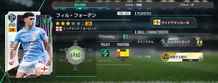【汎用性も】無課金におすすめのSP選手：まとめ【サカつく2026】
