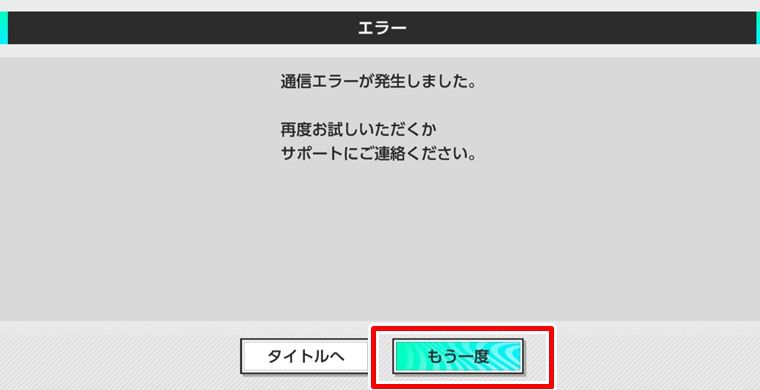 【改善傾向】サカつく2026の通信エラーが多い件についての感想
