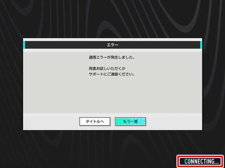 【改善傾向】サカつく2026の通信エラーが多い件についての感想