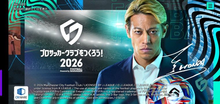 【改善傾向】サカつく2026の通信エラーが多い件についての感想
