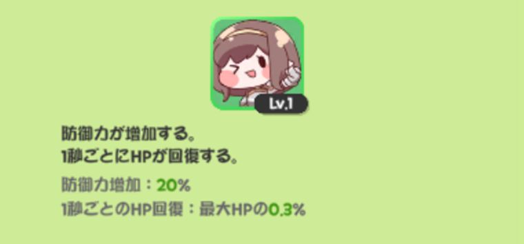 ローネのパッシブスキル