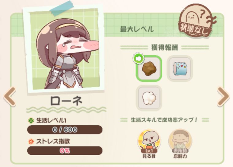 ローネのパッシブスキル