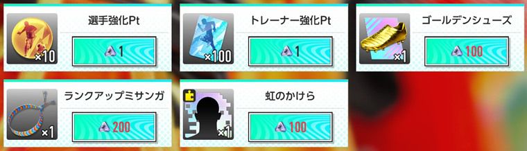 虹のかけらの入手方法