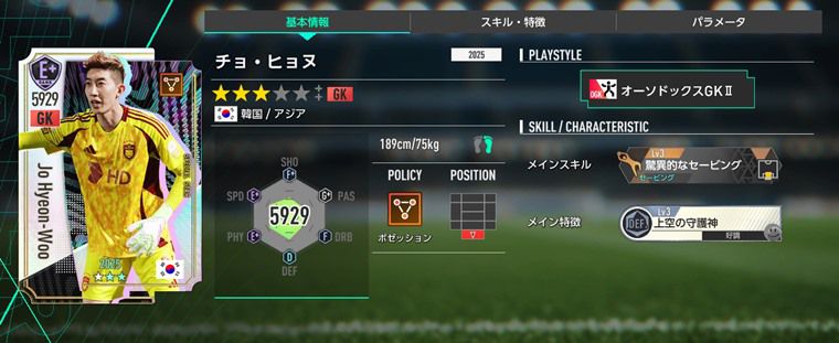 KリーグセレクトSP選手スカウトでおすすめ選手