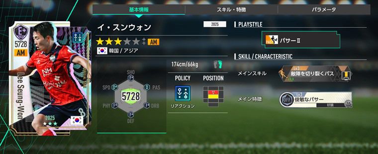 KリーグセレクトSP選手スカウトでおすすめ選手