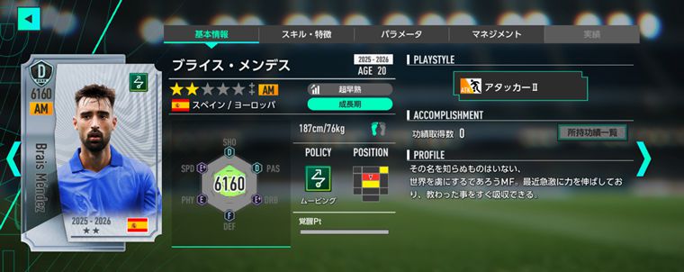 ソラベーノ'94のキーポジションおすすめ選手
