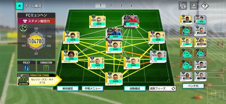 選手ガチ育成のコツ