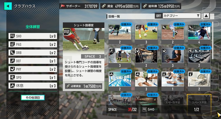 選手ガチ育成のコツ