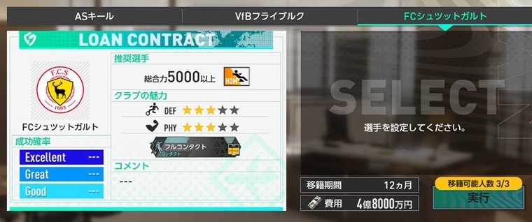 選手ガチ育成のコツ