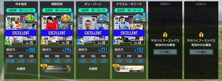 選手ガチ育成のコツ