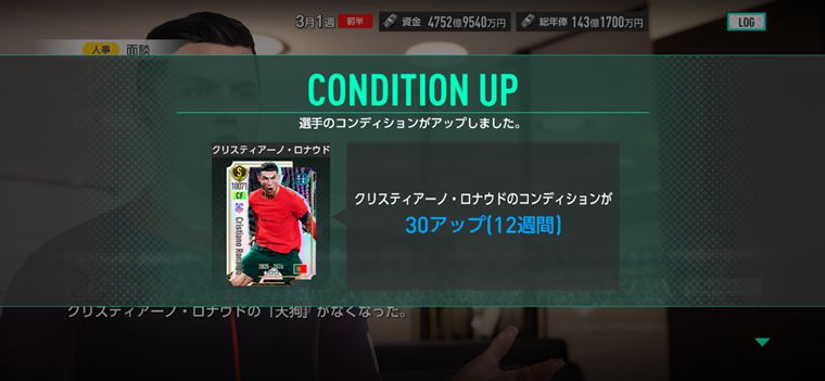 コンディション効果