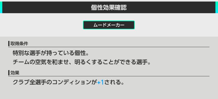 継承選手を有効活用