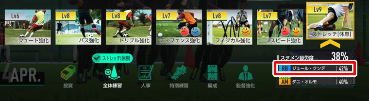 【危険】疲労度を溜めすぎるとどうなるのか?対策:まとめ【サカつく】