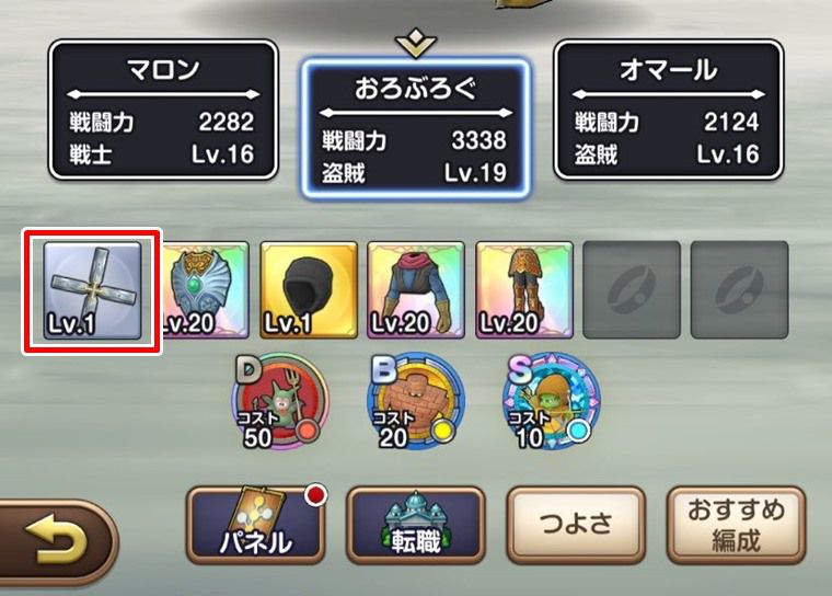 メタルスライム用の武器