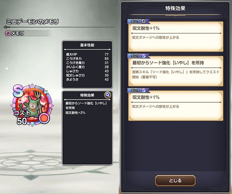 【無課金向け】序盤に集めたいメモリ3選:まとめ【スマグロ】