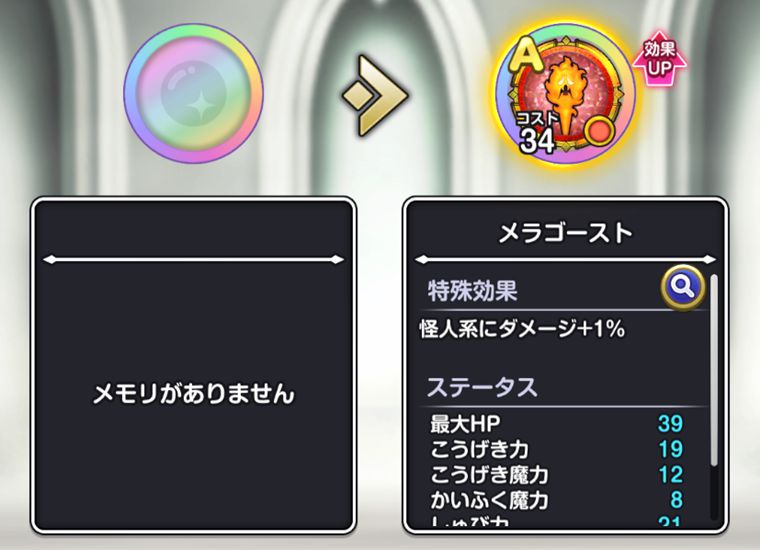 メモリを効果UPさせる方法