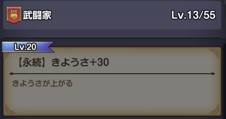 レベルを上げるべき順番