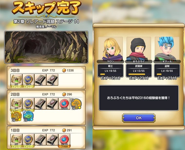 スキップを利用したレベル上げ