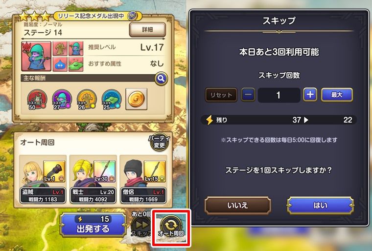 オート周回でレベル上げ
