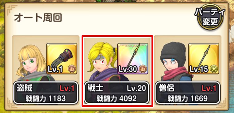 オート周回でレベル上げ