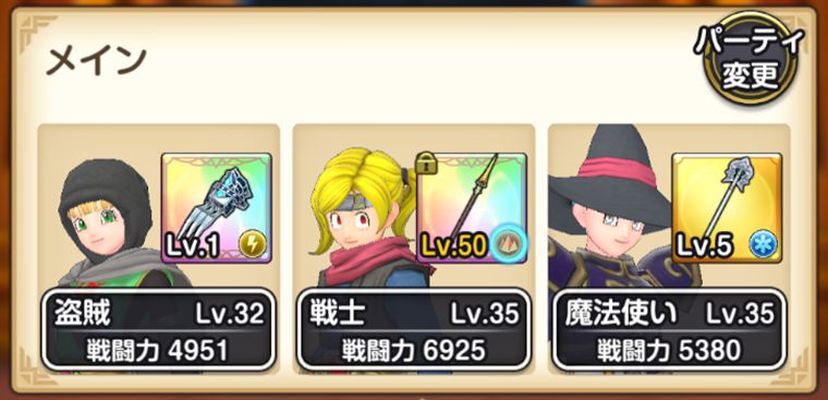 あくましんかん攻略のパーティ編成
