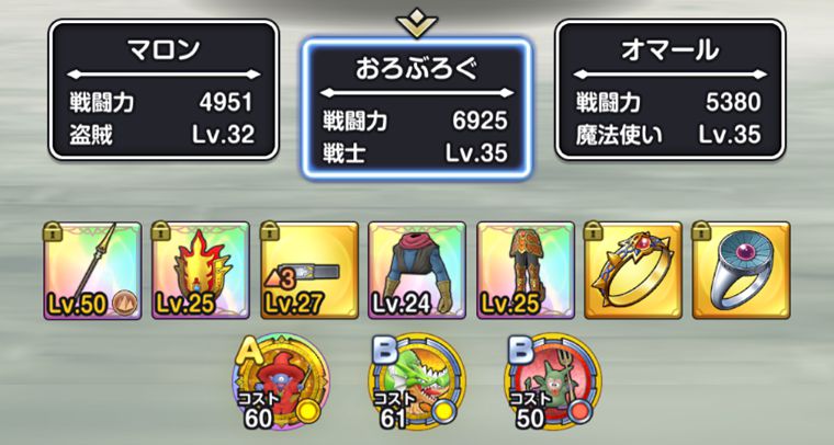あくましんかん攻略のパーティ編成