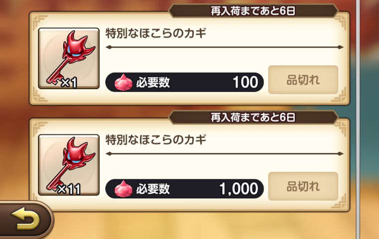 ジェムの使い道の優先順位