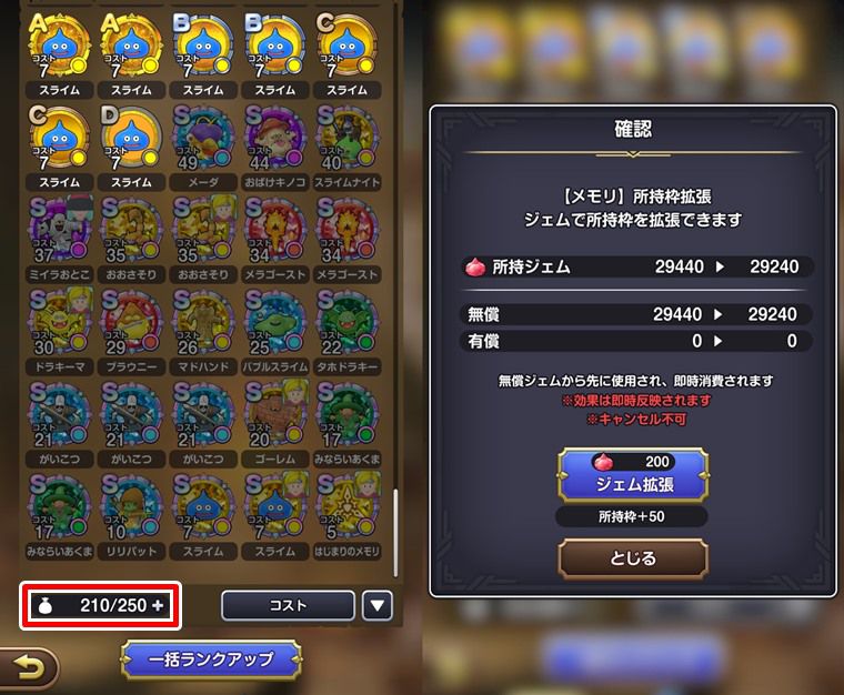 ジェムの使い道の優先順位