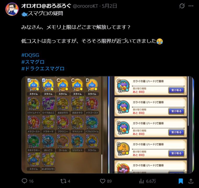 ジェムの使い道の優先順位