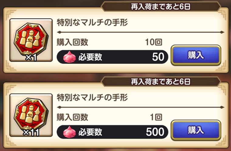 ジェムの使い道の優先順位