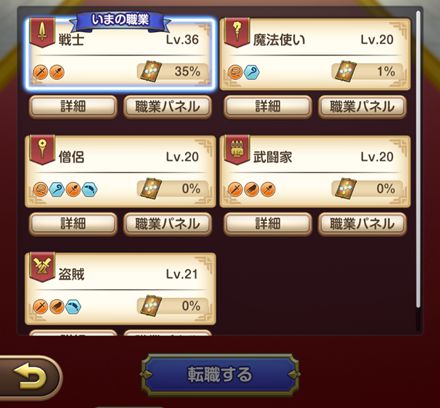 職業のおすすめ編成と理由