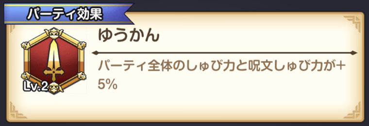 職業のおすすめ編成とその理由