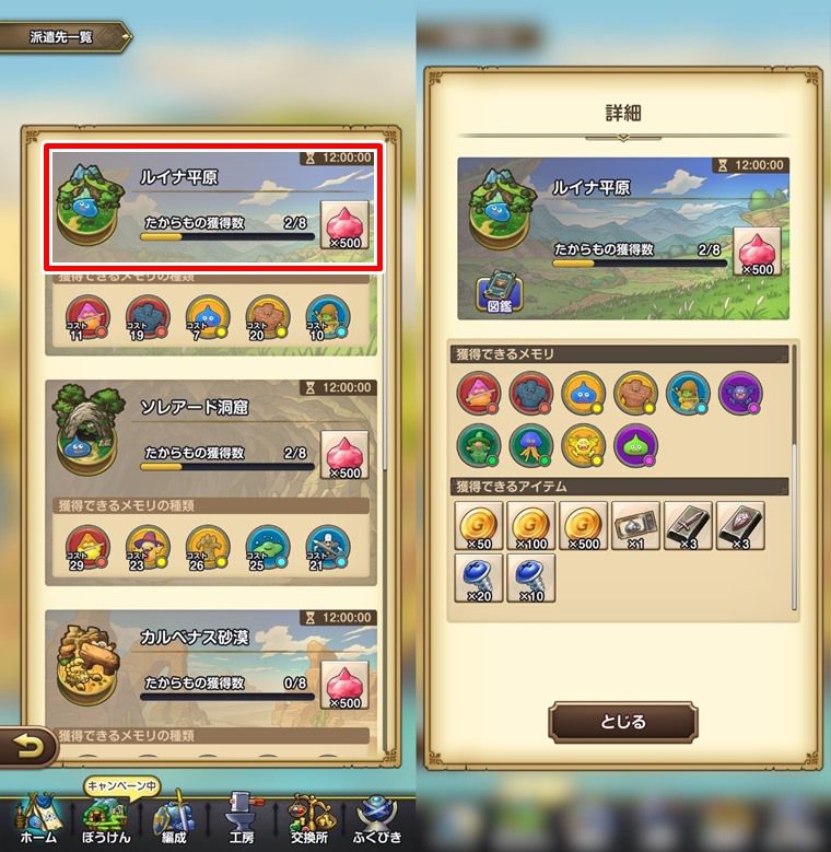ミニマル強化素材の集め方